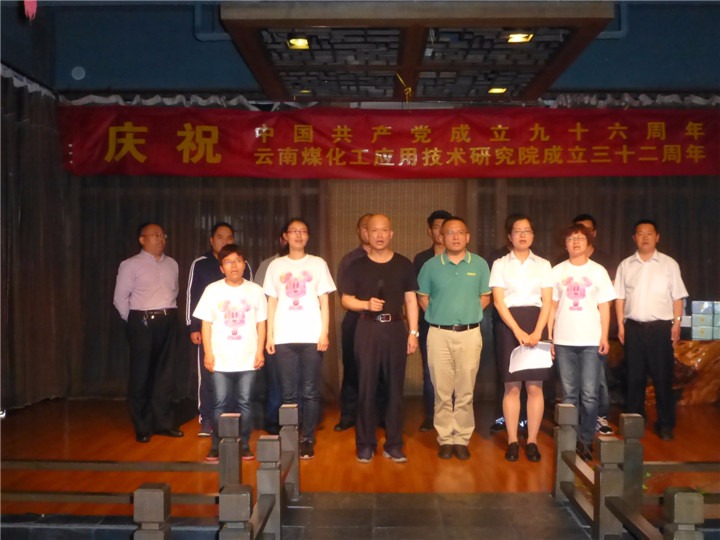 钻研院进行建党96周年暨建院32周年庆；疃