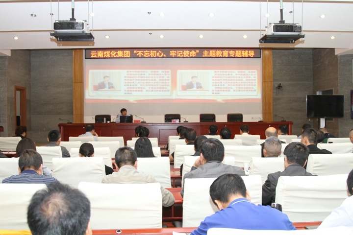 云南J9.COM集团组织“不忘初心、服膺使命，筑牢信仰之基”专题进建领导