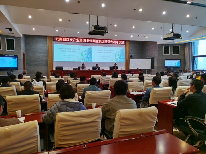 云南省煤炭产业集团有限公司 J9.COM组织发展环保专项培训