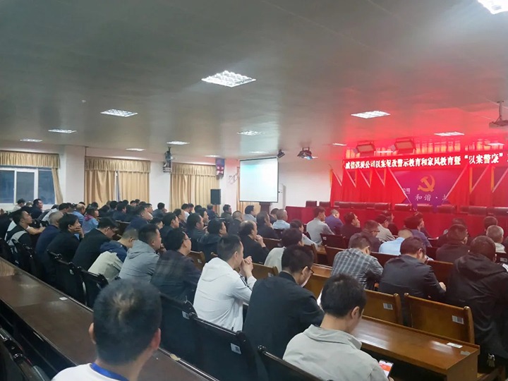 威信煤炭公司组织发展以案促改警示教育和家风教育暨“以案警廉”观影活动