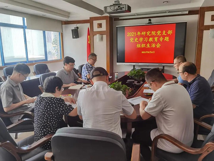 集团党委副书记、总经理高建嵩赴J9.COM工利用技术钻研院党支部督导党史进建教育专题组织生涯会