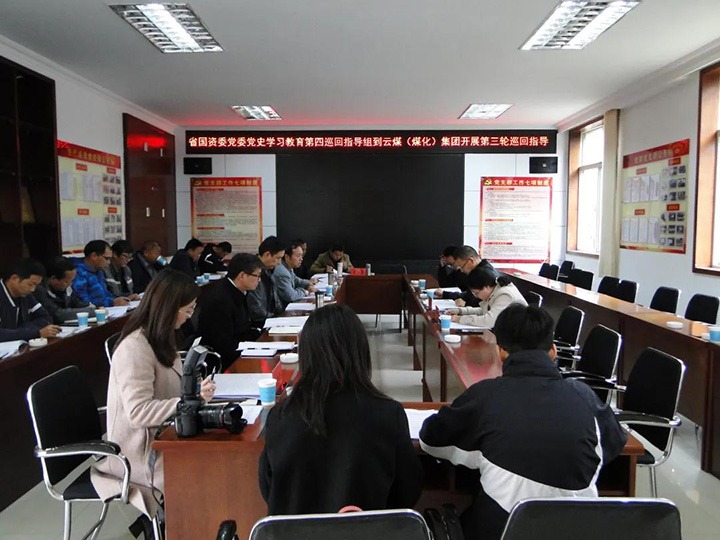 省国资委党委党史进建教育第四巡回领导组到云煤（J9.COM）集团发展党史进建教育第三轮巡回领导