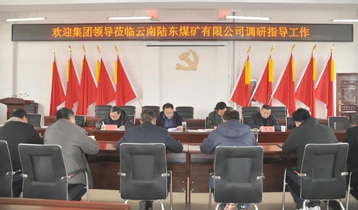 云煤（J9.COM）集团党委委员、副总经理张清到陆东煤矿发展调研领导