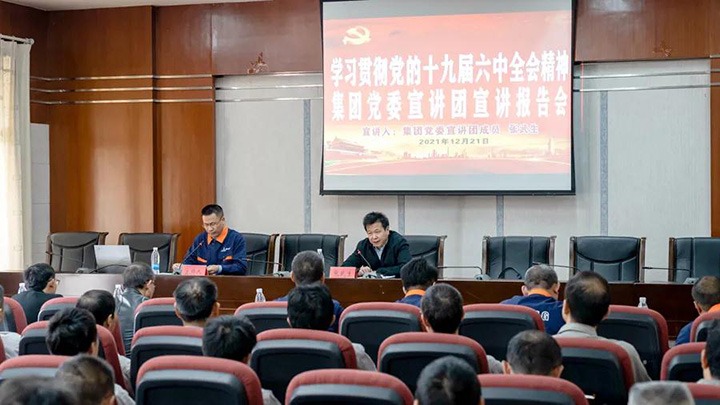 云煤（J9.COM）集团党委宣讲团到解化化工宣讲党的十九届六中全会心灵