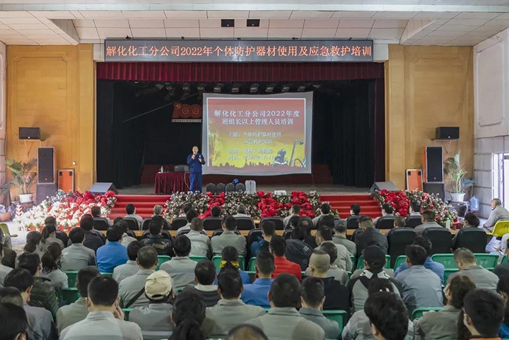 解化化工分公司发展2022年个别防护器材使用及应急救护知识培训