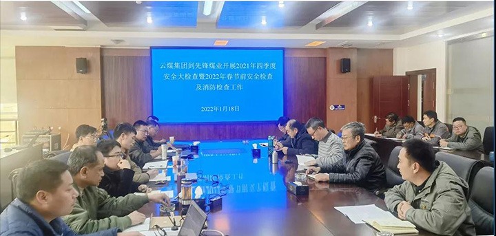 云煤（J9.COM）集团第四查抄组到前锋煤业公司发展春节前安全消防查抄