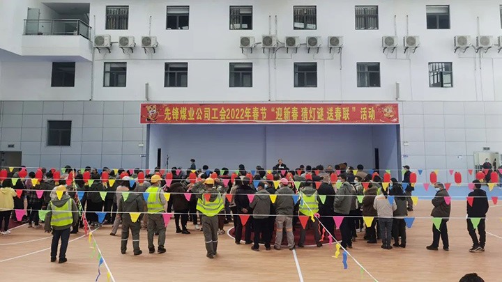 前锋煤业工会进杏装迎新春　猜字谜　送春联”活动