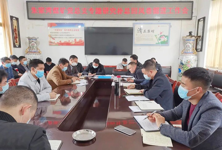 融入中心抓党建，抓好党建促发展——朱家湾煤矿党总支专题钻研补总回风上山掘进工作难点痛点问题