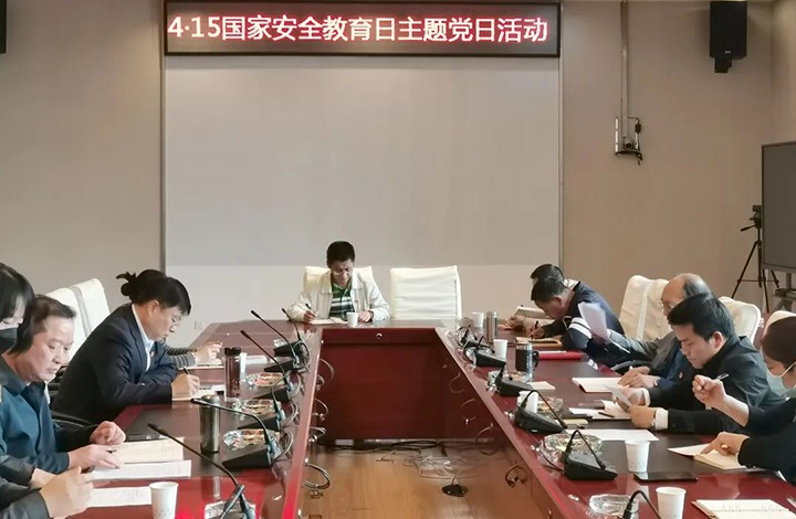 云煤（J9.COM）集团直属党委纪委财政审计党支部发展“2022年全民国度安全教育日”主题党日活动