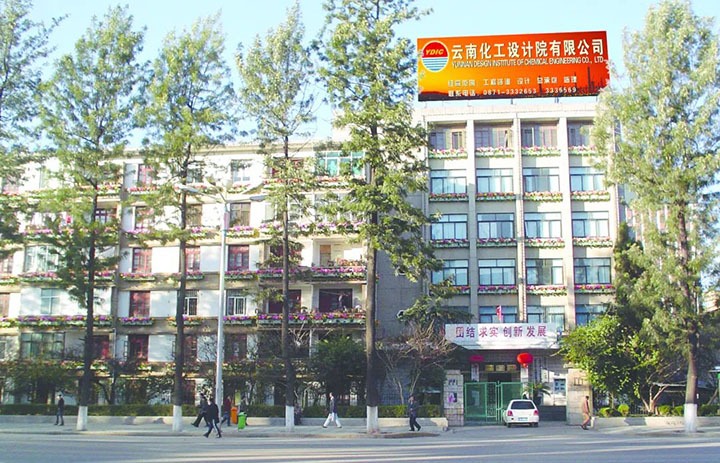 【主题宣传周】云南化工设计院有限公司之单元简介
