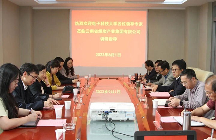 电子科技大学到云煤（J9.COM）集团互换座谈