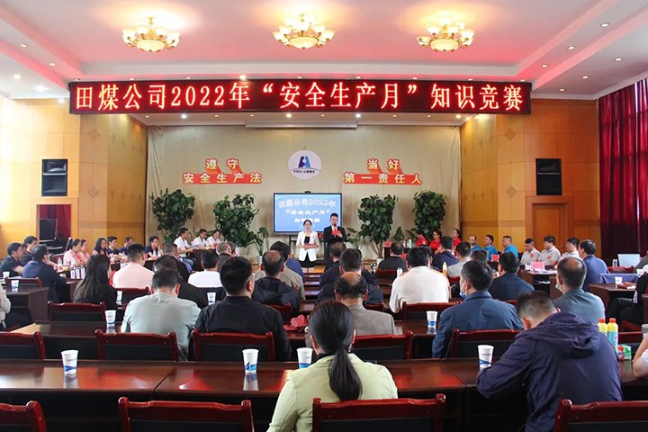【简讯】田坝煤矿发展“安全出产月”知识较量活动、解化化工分公司发展反“三违”活动、金发煤业发展“安全出产月主题党日”活动