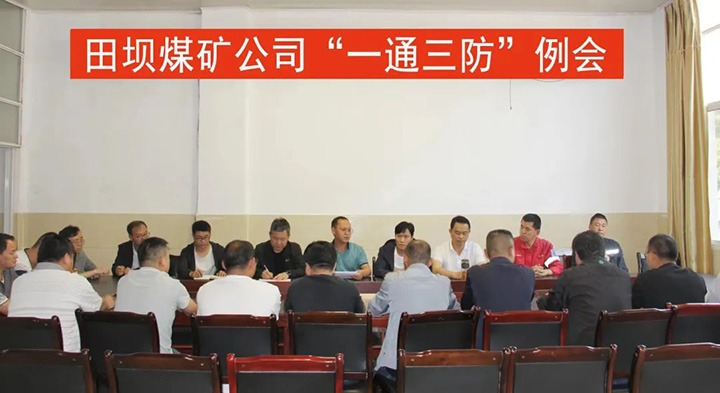 【主题宣传周】田坝煤矿公司提升煤矿瓦斯防治工作水平，实现“双零”指标治理