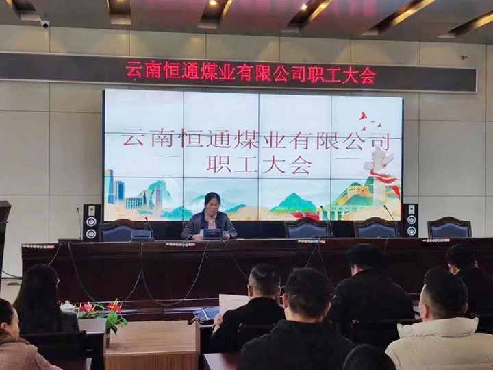 【主题宣传周】党建引领推鼎新，造度创新谱新篇——恒通煤业深入国企鼎新三年行动推进公司高质量发展