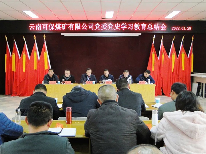 【主题宣传周】可保煤矿“党建+N”工作法，以高质量党建助推公司高质量发展