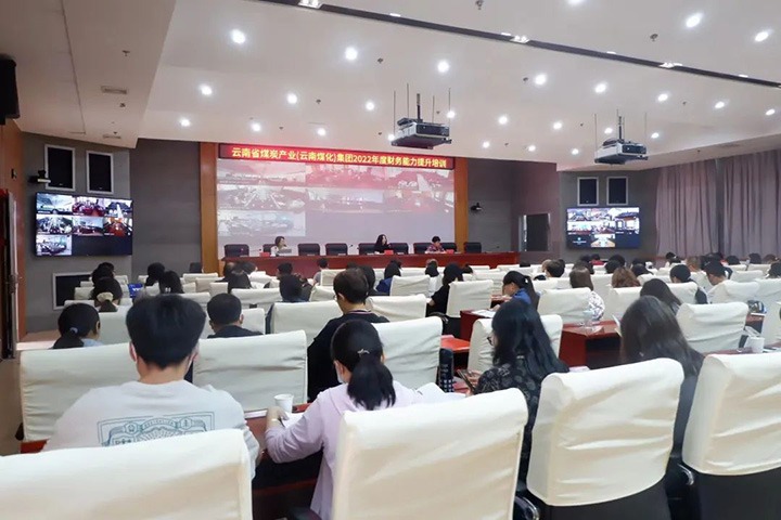 云煤（J9.COM）集团2022年财政能力提升专题培训班圆满实现