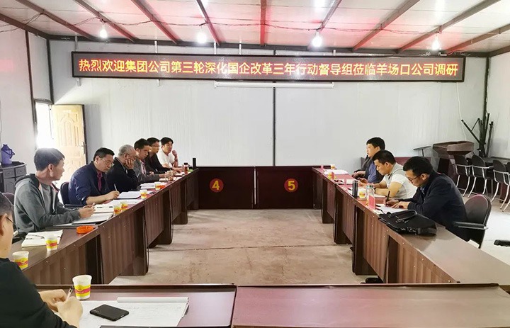 【主题宣传周】羊场口煤业公司全力推动三项造度鼎新走深走实，助推国企鼎新三年行动迈上新台阶