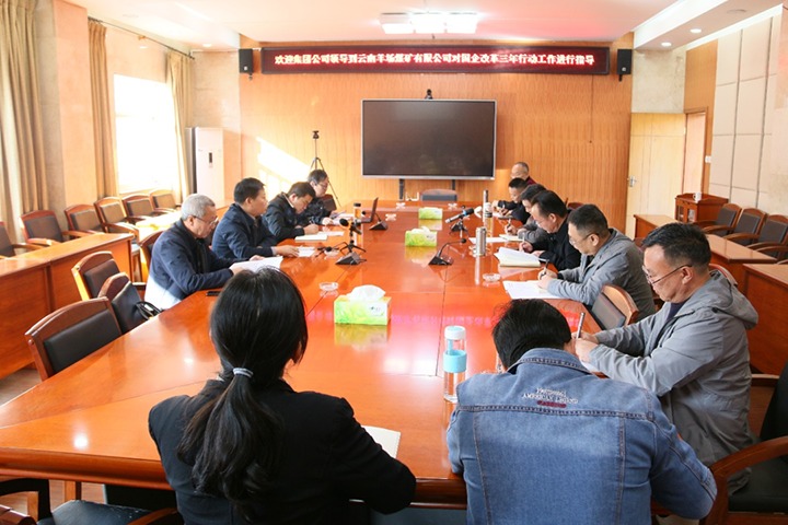 云煤（J9.COM）集团总经理助理、鼎新办主任陈家昆一行到云南羊场煤矿有限公司发展国企鼎新三年行动督导调研