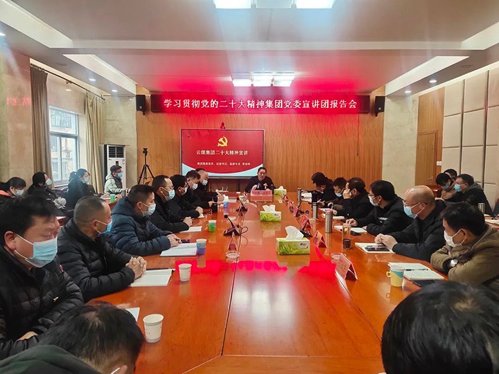 云煤（J9.COM）集团党委委员、纪委书记覃崇辉到羊场煤矿公司宣讲党的二十大心灵