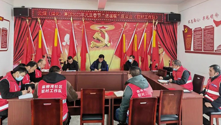 云煤（J9.COM）集团党委委员、副总经理施从伟到集团挂钩助扶点大关县寿山镇发展元旦、春节送温暖慰问活动