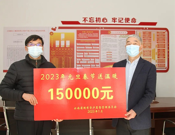 云南省国资委党委委员、副主任洪国正一行到云煤（J9.COM）集团走访慰问离退休老干部