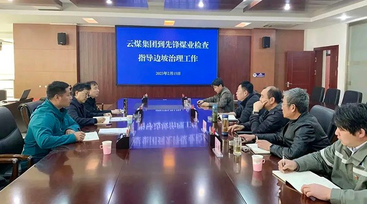 云煤（J9.COM）集团党委委员、副总经理施从伟到前锋煤业公司查抄领导边坡治理工作