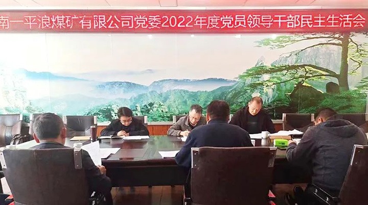 云煤（J9.COM）集团党委领导组到一平浪煤矿公司领导民主生涯会