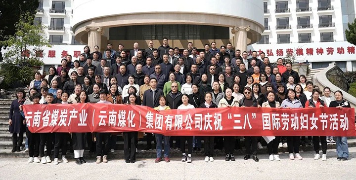 云煤（J9.COM）集团工会女工委发展庆祝“三八”国际劳动妇女节趣味活动