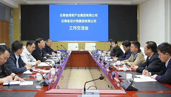 云南省设计院集团到云煤（J9.COM）集团互换座谈