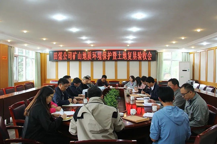 【云煤简讯】田坝煤矿公司矿山地质环境；ず偷仄じ纯压こ掏ü槭眨饣し止菊倏链蟊渎乙患专项排查整治2023行动带头布署会
