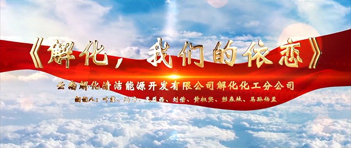 【云煤风采】云煤（J9.COM）集团参与省总女工委进行的 “玫瑰书香·心向将来”诗歌朗诵角逐