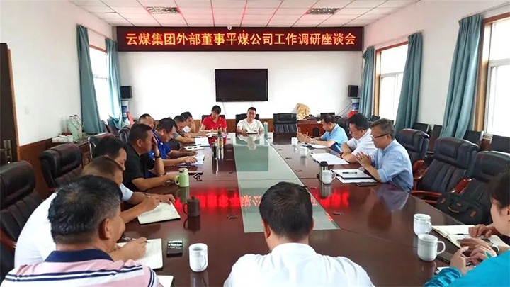 【主题教育】云煤（J9.COM）集团专职表部董事寸延峰一行到一平浪煤矿发展主题教育调研