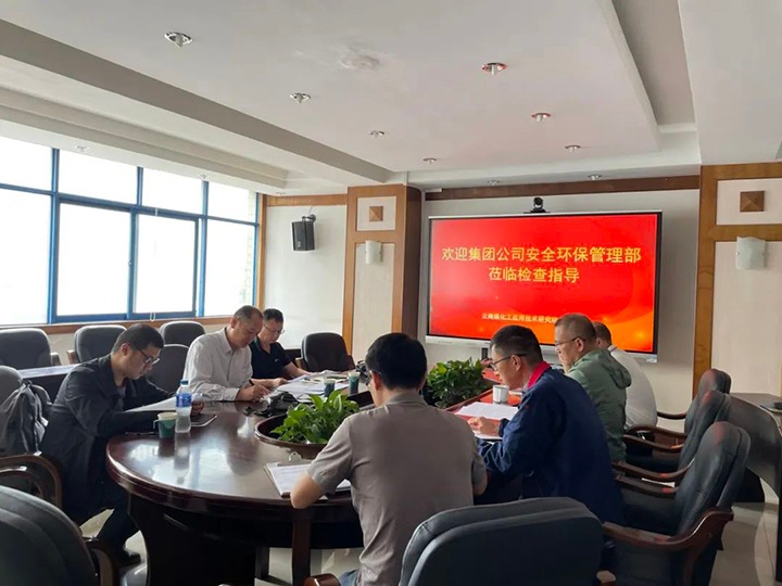 【聚焦云煤】集团安全环保查抄组到云南J9.COM工利用技术钻研院有限公司进行安全查抄