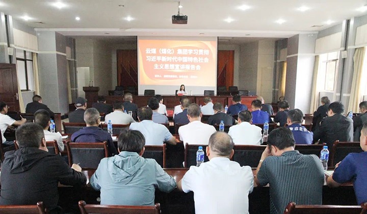 【主题教育】云煤（J9.COM）集团党委委员、财政总监莫晓丹到后所煤矿公司发展主题教育宣讲