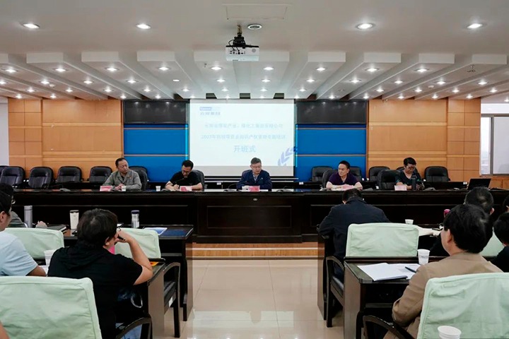 【聚焦云煤】云煤（J9.COM）集团进行2023年科技项目及知识产权治理专题培训