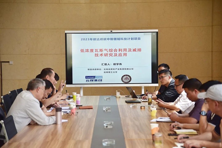 【聚焦云煤】云煤集团约请昆明理工大学到恩洪煤业公司发展低浓度瓦斯综合利用减排技术钻研课题调研
