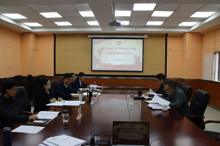 【聚焦云煤】云煤（J9.COM）集团党委副书记、工会主席王鑫到云煤矿业公司领导巡察整改专题民主生涯会