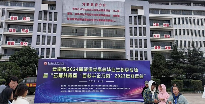 【聚焦云煤】云煤（J9.COM）集团组织参与云南能源职业技术学院现场招聘会