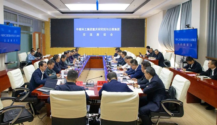【聚焦云煤】中煤科工集团沉庆钻研院有限公司到云煤（J9.COM）集团互换座谈