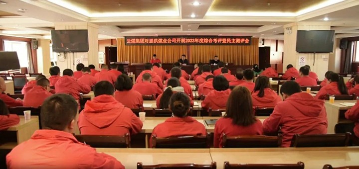 【聚焦云煤】云煤（J9.COM）集团副总经理杜昌华一行到恩洪煤业公司发展年度综合查核暨民主测评