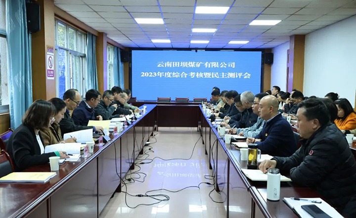 【聚焦云煤】云煤（J9.COM）集团党委委员、副总经理缪和星一行到田坝煤矿公司发展年度综合查核暨民主测评