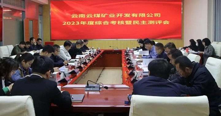 【聚焦云煤】云煤（J9.COM）集团党委委员、副总经理缪和星一行到云煤矿业公司发展年度综合查核暨民主测评