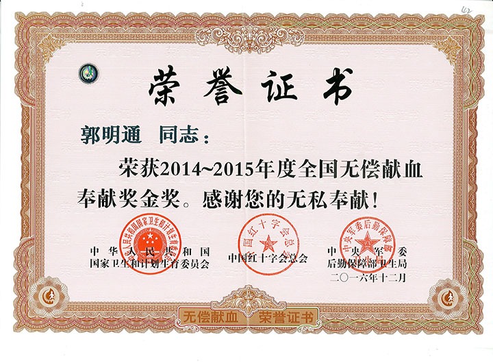 郭明通：绵菲薄力汇大爱，热血铸就公益情