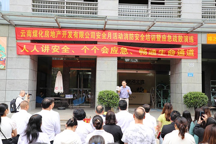 云南J9.COM房地产开发有限公司发展“消防安全培训暨应急分散演练”活动