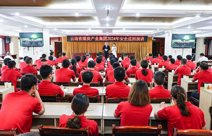 安全之声，“声入人心”——云煤集团到恩洪煤业公司发展2024年安全巡回演讲活动