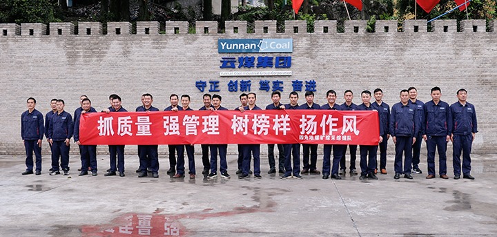 四角地煤矿：“六型”班组熠熠生辉，点亮企业发展将来