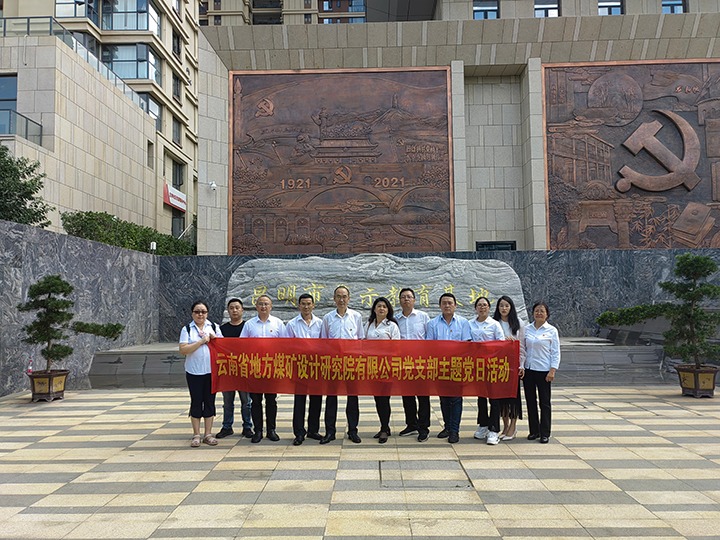 处所院党支部赴昆明市警示教育基地发展主题党日活动