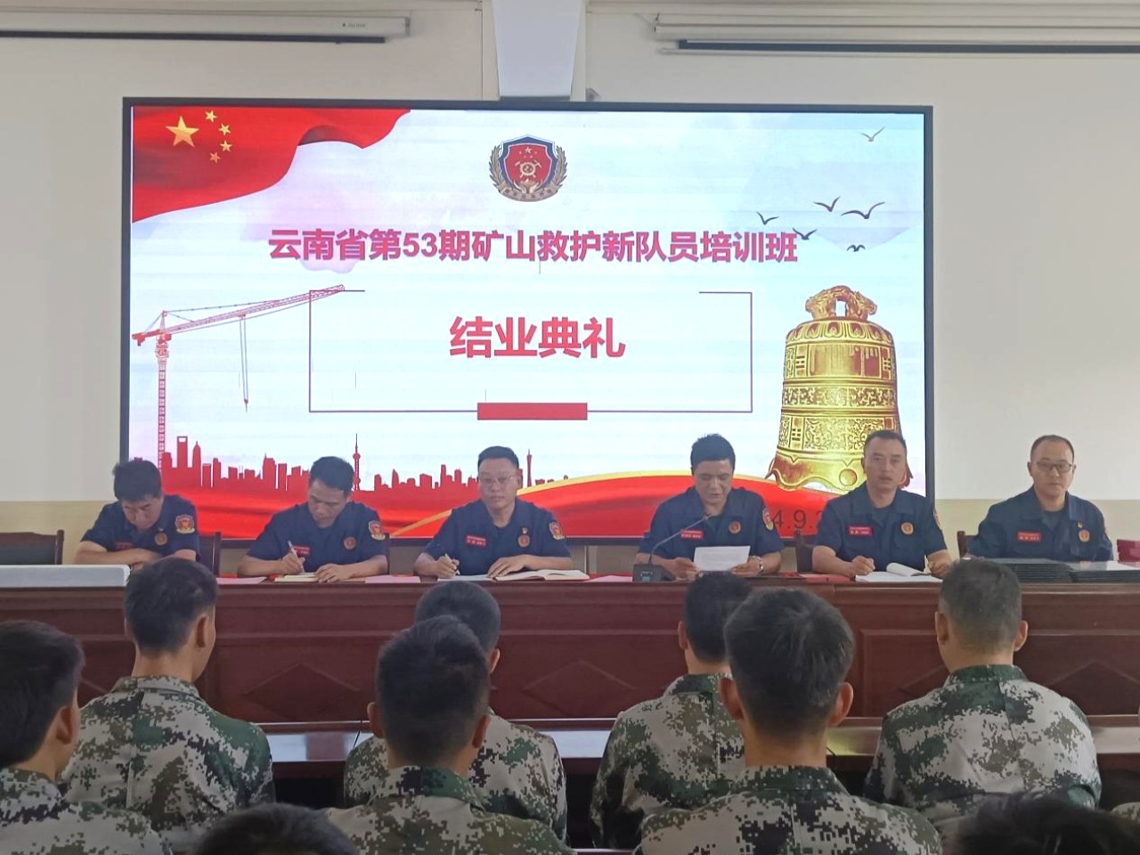 新征程，生力军！云南省第53期专职矿山救护新队员培训班圆满毕业
