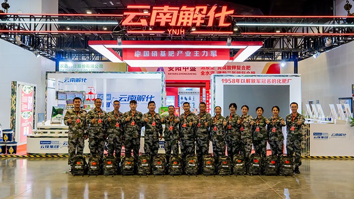 云南解化公司参与第二十一届南方农资展览会