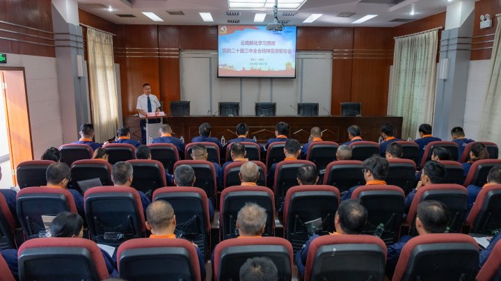 深刻基层面对面 强化党建凸实效 公司党委宣讲团宣讲党的二十届三中全会心灵